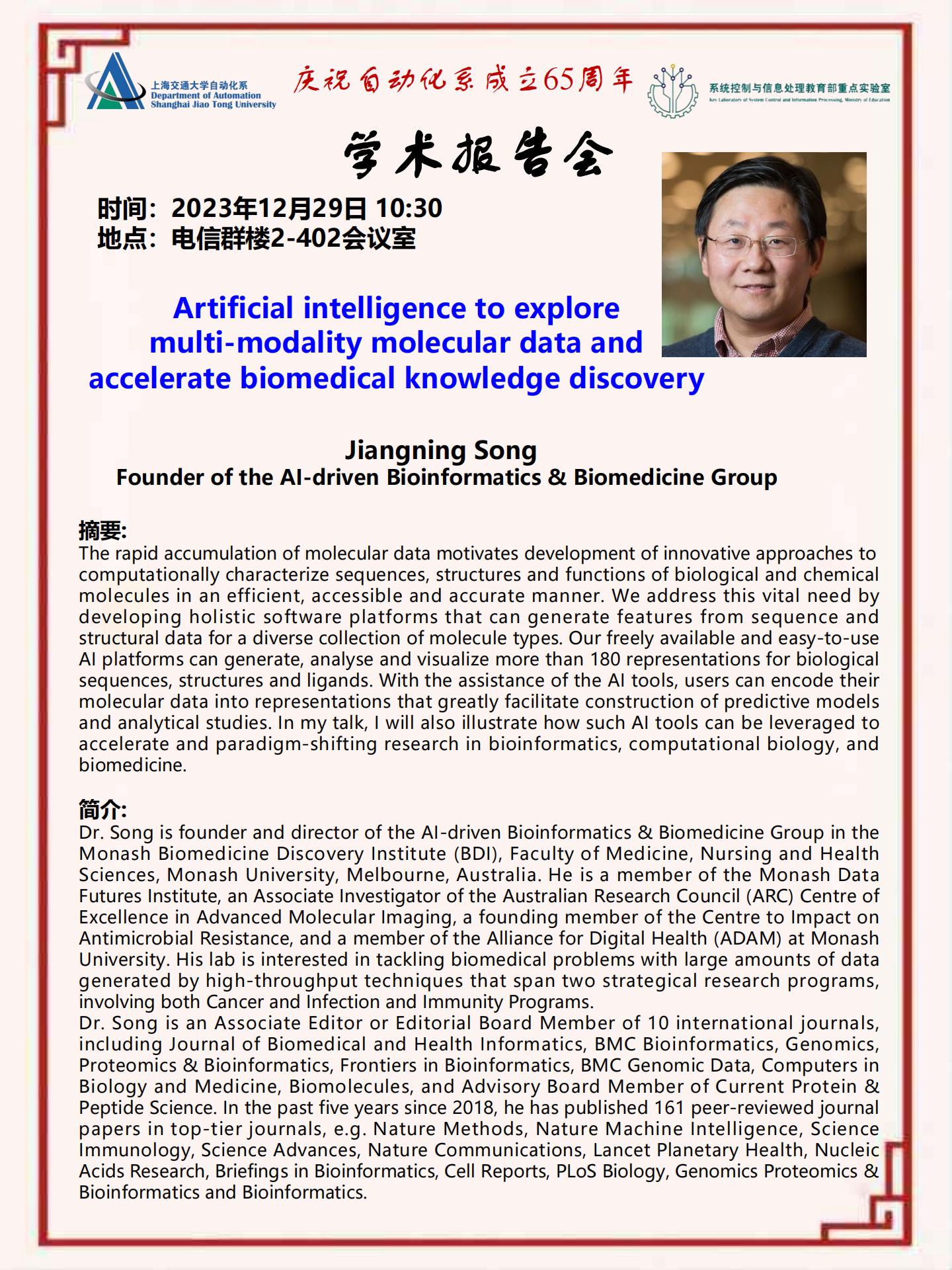 20231229-学术报告-Artificial intelligence to explore multi-modality molecular data and accelerate biomedical knowledge discovery_00.jpg